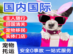 稻城亚丁机场邮寄国际宠物托运 【国
